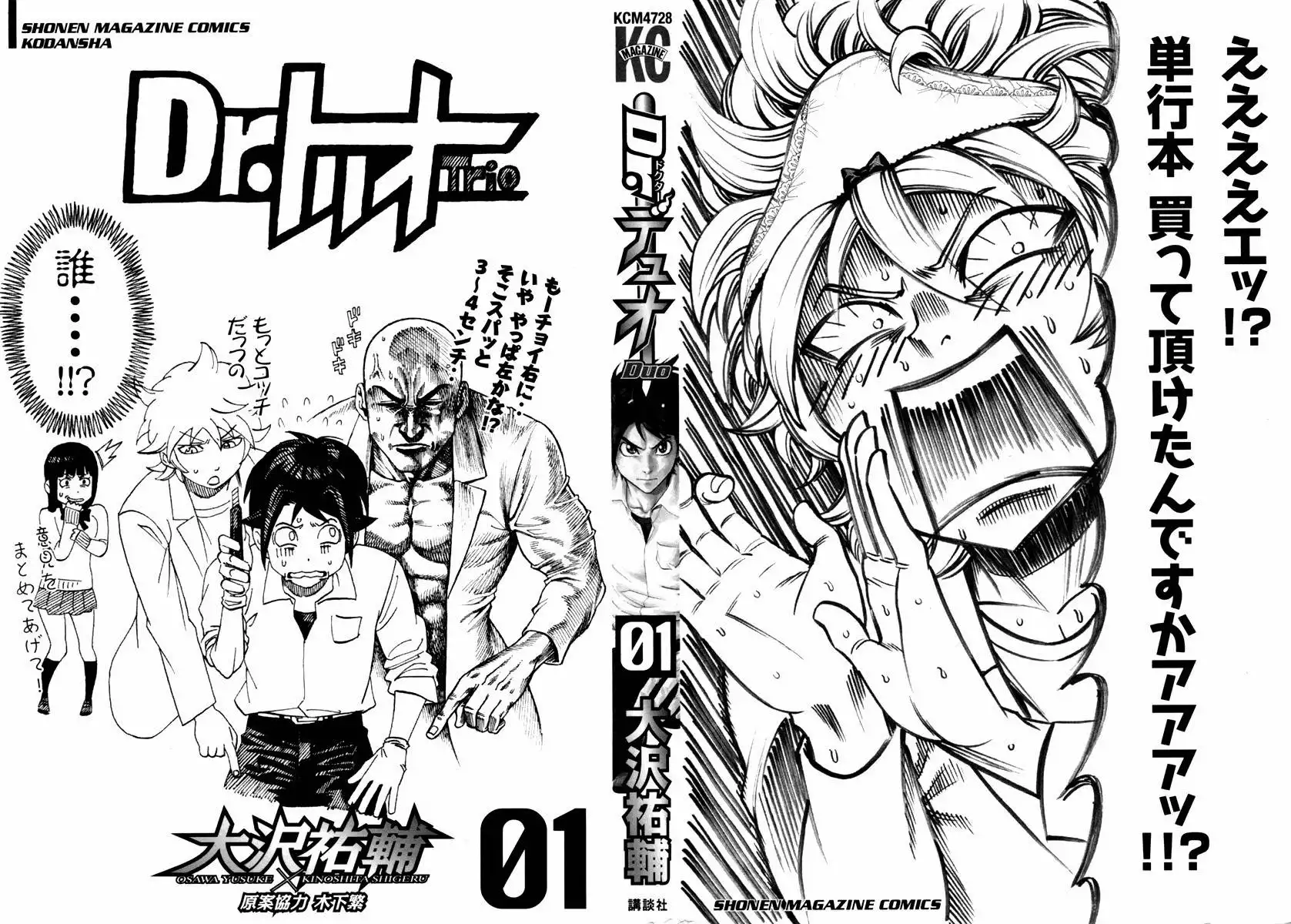 Dr. Duo Chapter 1 3